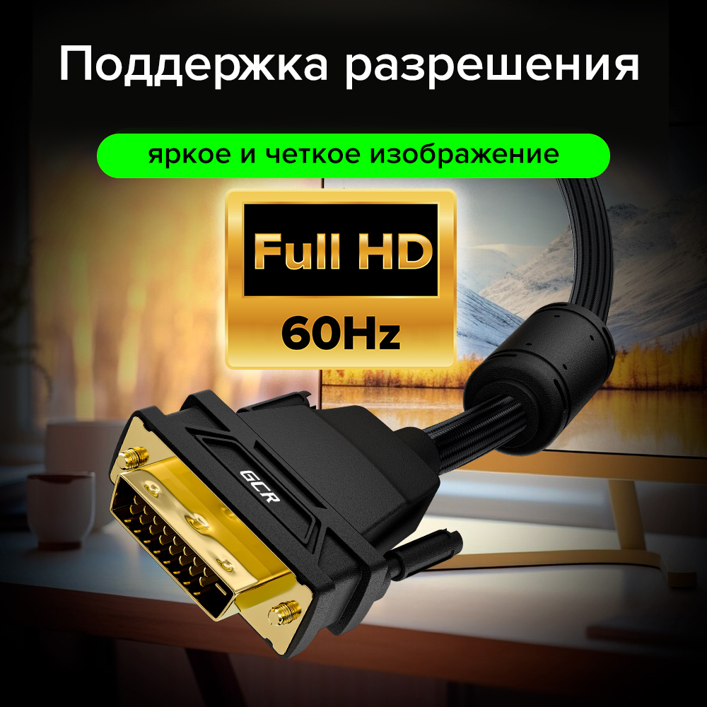 GCR PRO Кабель PROF DVI-D Dual Link M/M ферриты 3Х экран капрон