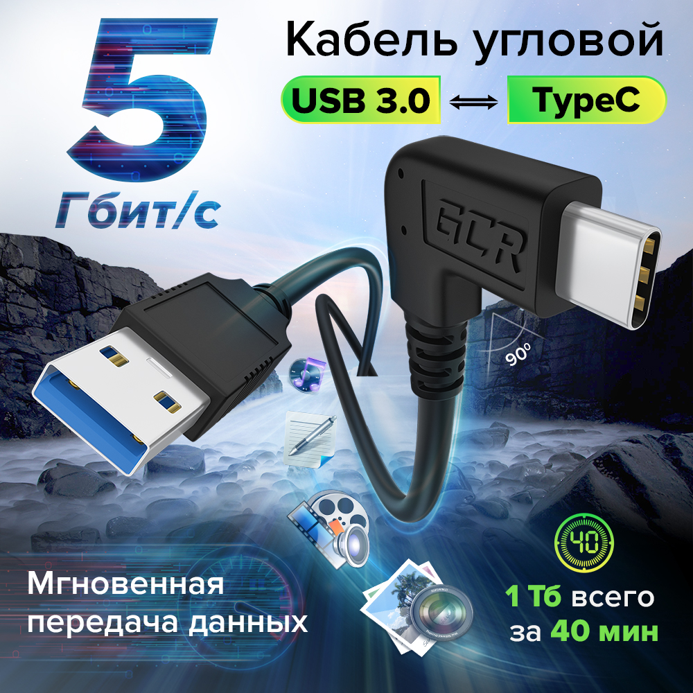 GCR PRO Кабель угловой USB 3.0 AM/CM 5 Гбит/c экран с армированием