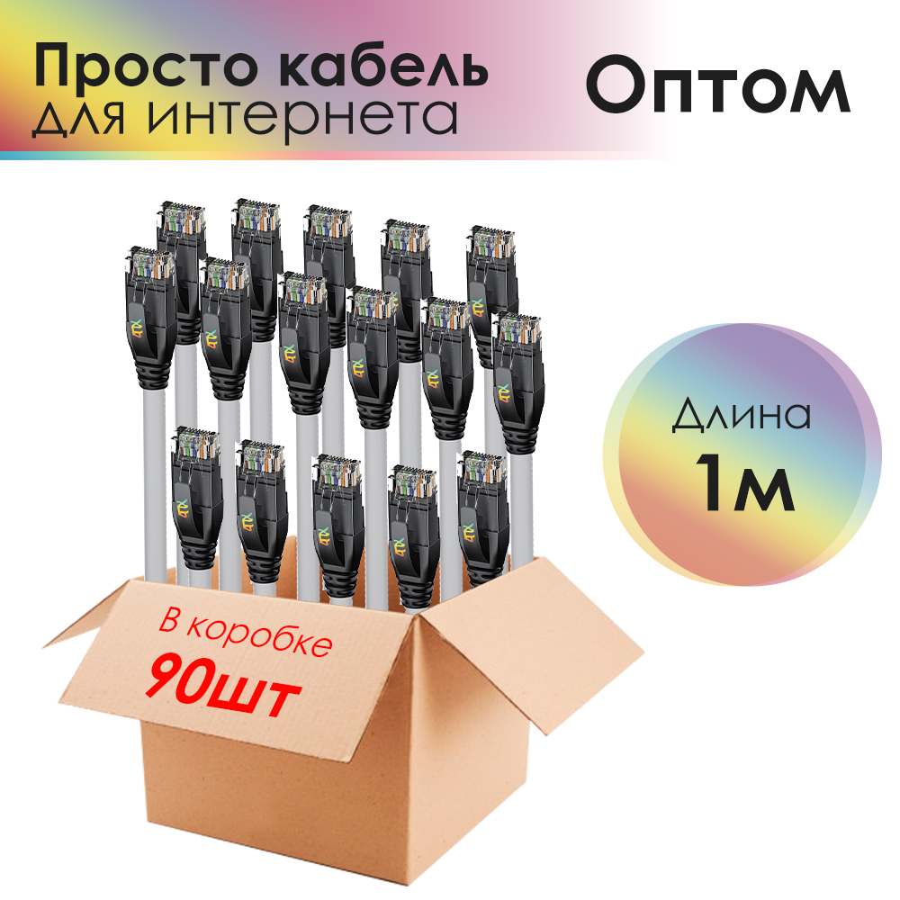 Патч-корд UTP LAN компьютерный кабель для подключения интернета cat 5e RJ45 1Гбит/c