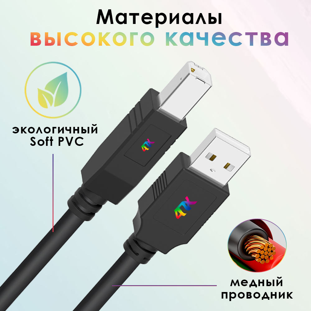 Кабель AM / BM  USB для подключения принтера сканера