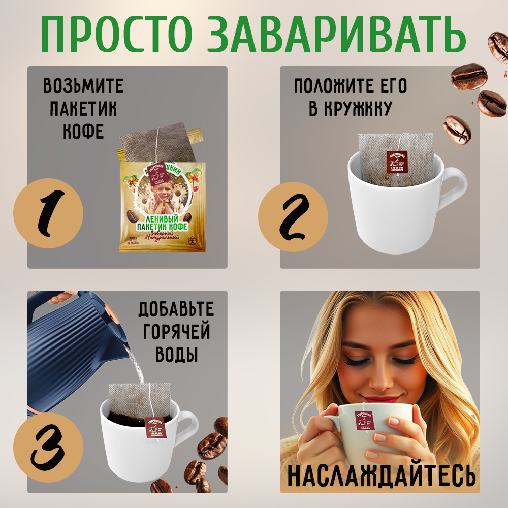 Кофе АНДРЮШКИН по-Ленинградски 5 шт заварной в фильтр-пакете + термокружка черная в подарочной шкатулке ЭКО