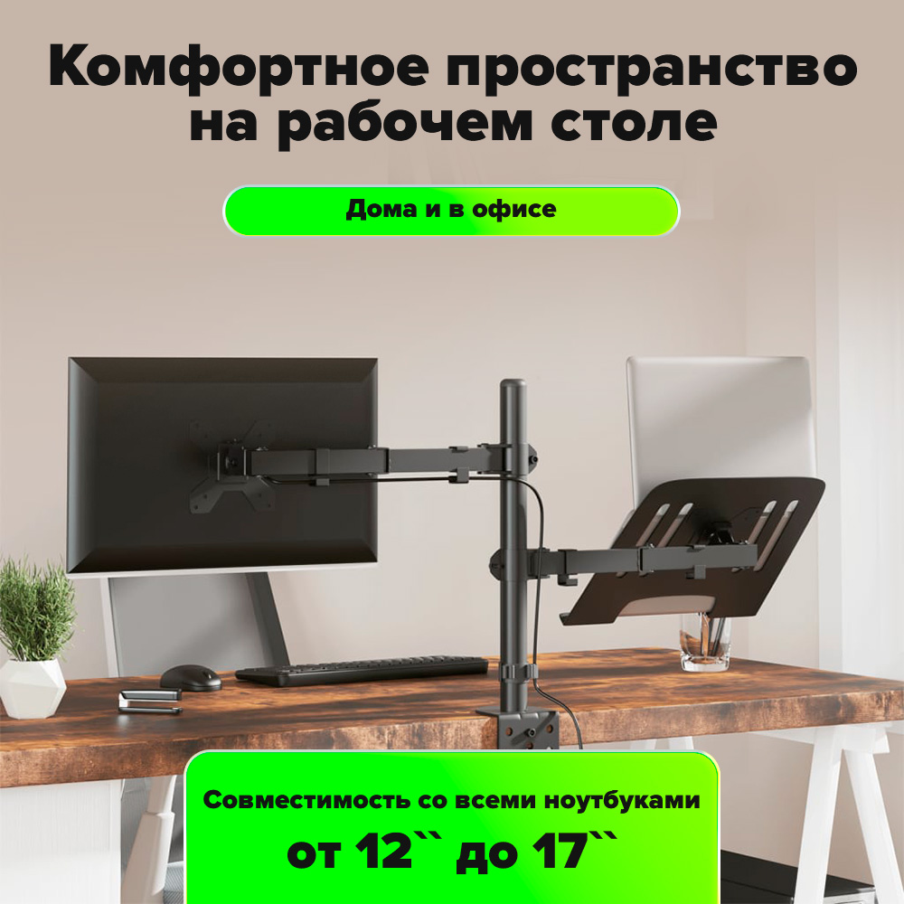 GCR PRO Кронштейн для ноутбука и монитора