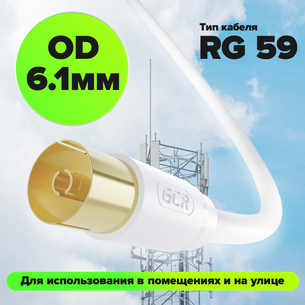 GCR PRO Удлинитель антенный коаксиальный TV M/F