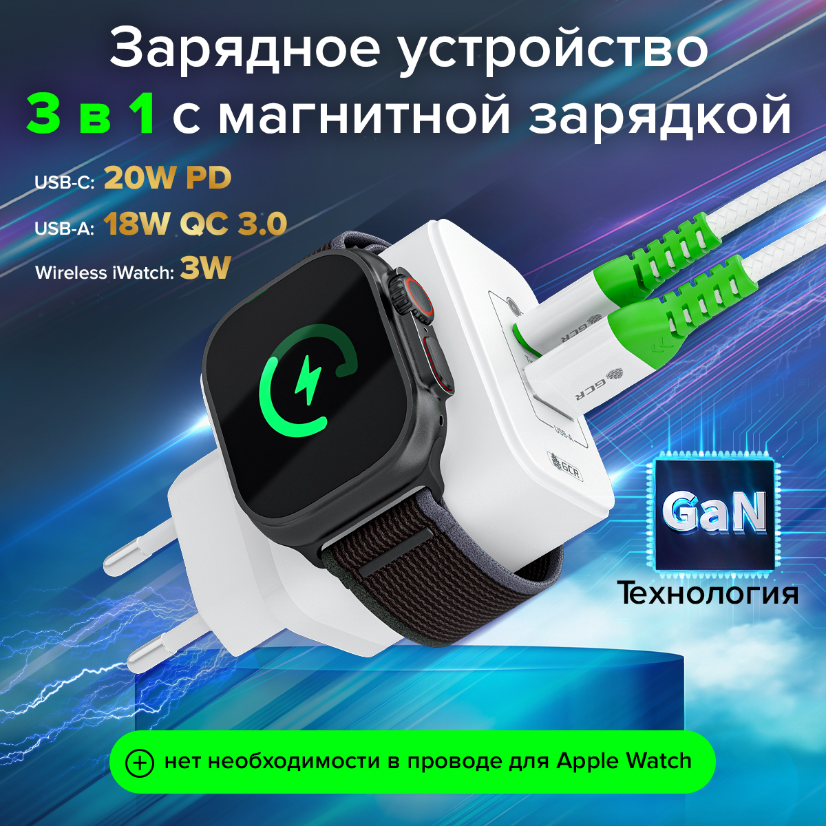 GCR PRO Сетевое зарядное устройство 3в1 GaN 20W QC/PD USB+USB-C+беспроводная 3W