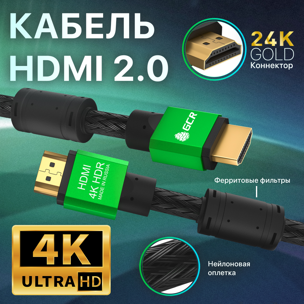 GCR PRO Кабель PROF HDMI 2.0 3Х экран UHD 4K 60Hz 18 Гбит в оплетке нейлон