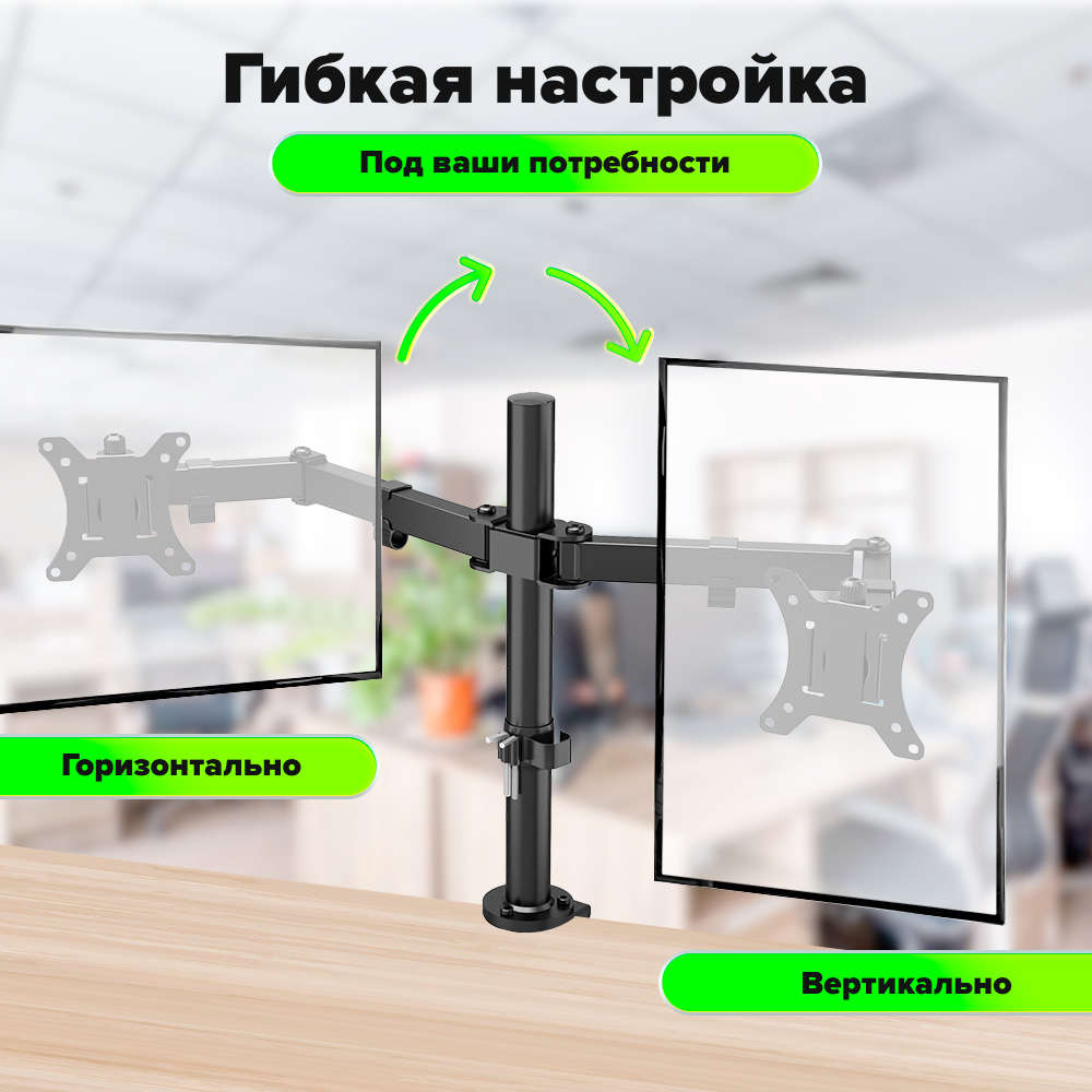 GCR PRO Кронштейн для двух мониторов до 27 дюймов