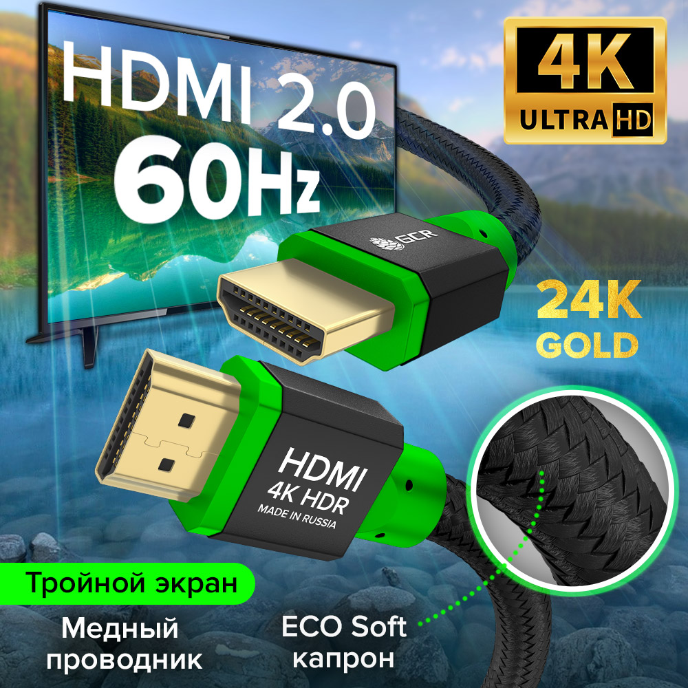 GCR PRO Кабель PROF HDMI 2.0  3Х экран UHD 4K 60Hz 18 Гбит капрон
