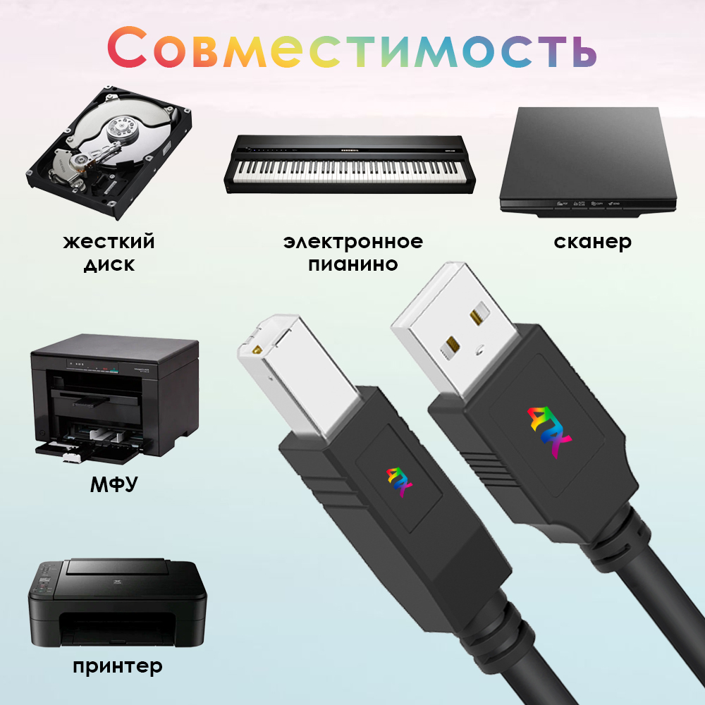 Кабель AM / BM  USB для подключения принтера сканера