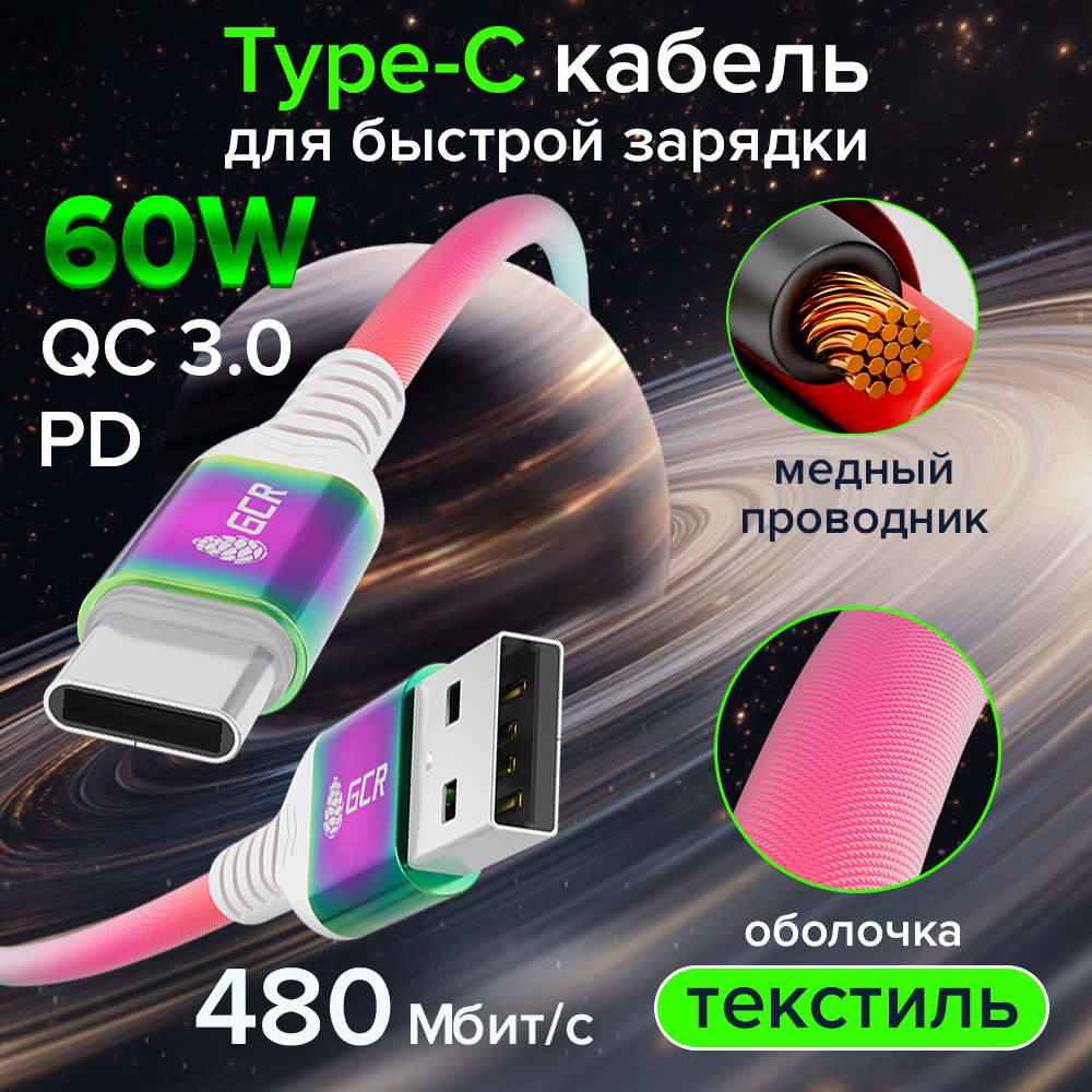 GCR PRO Кабель Type-C 60W PD быстрая зарядка в оплетке текстиль