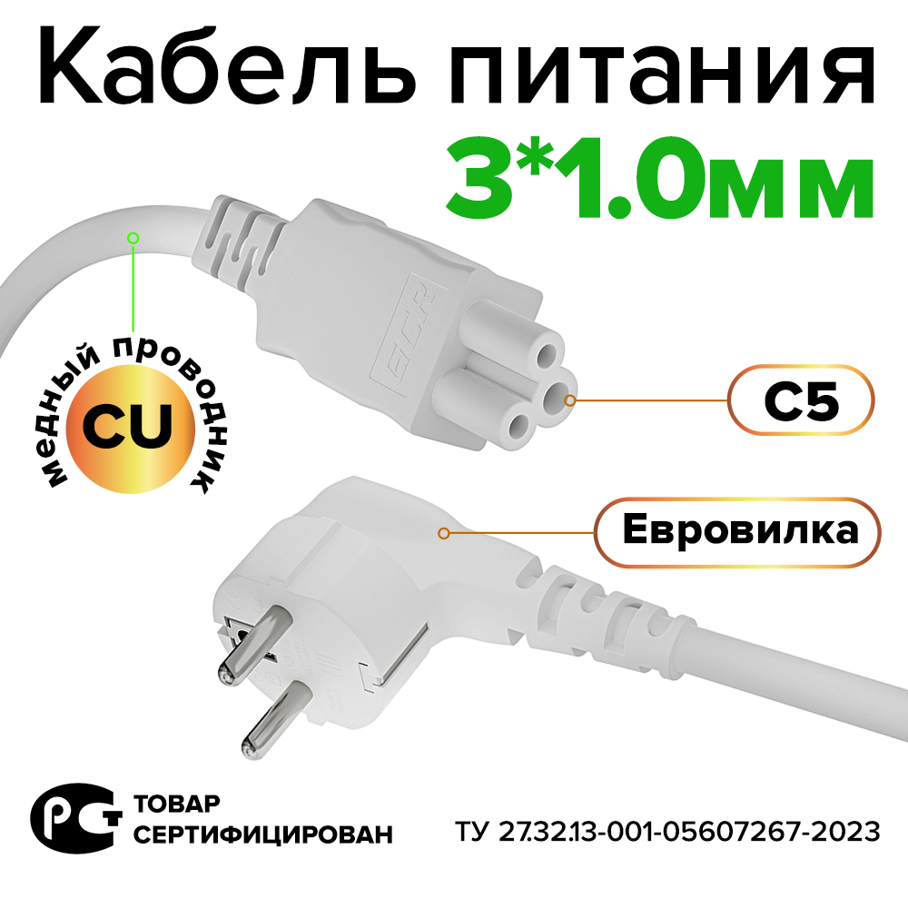 GCR PRO Кабель питания PROF евровилка Schuko - C5 медь