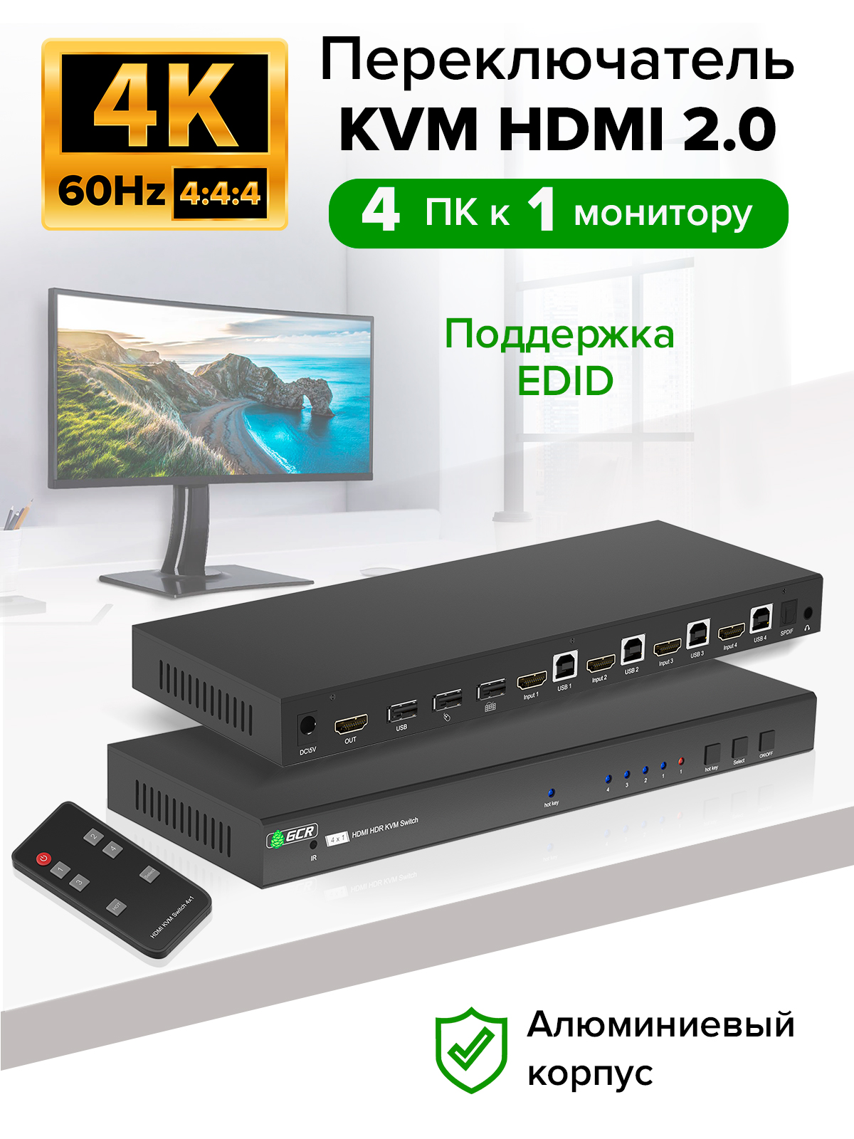 GCR PRO Переключатель KVM HDMI 2.0 + USB 4 компьютера к 1 монитору 4K60Hz HDCP 2.2 Hot key & Audio + 4 кабеля USB для ПК