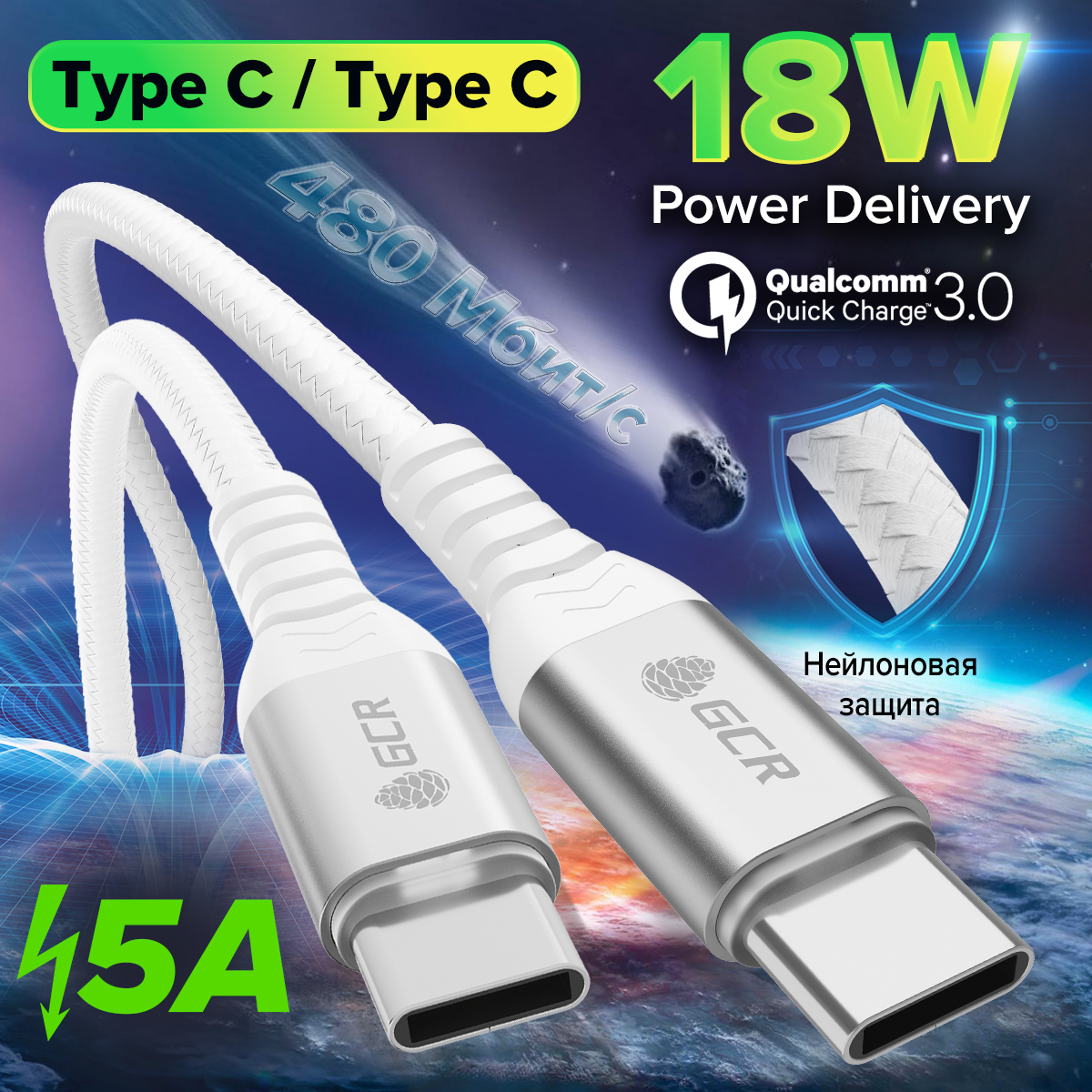 GCR Кабель Type-C/Type-C 60W PD в оплетке нейлон