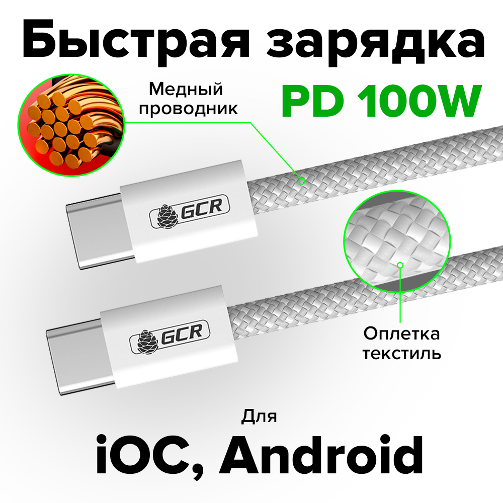 GCR PRO Кабель Type-C М/М оплетка текстиль PD 100W