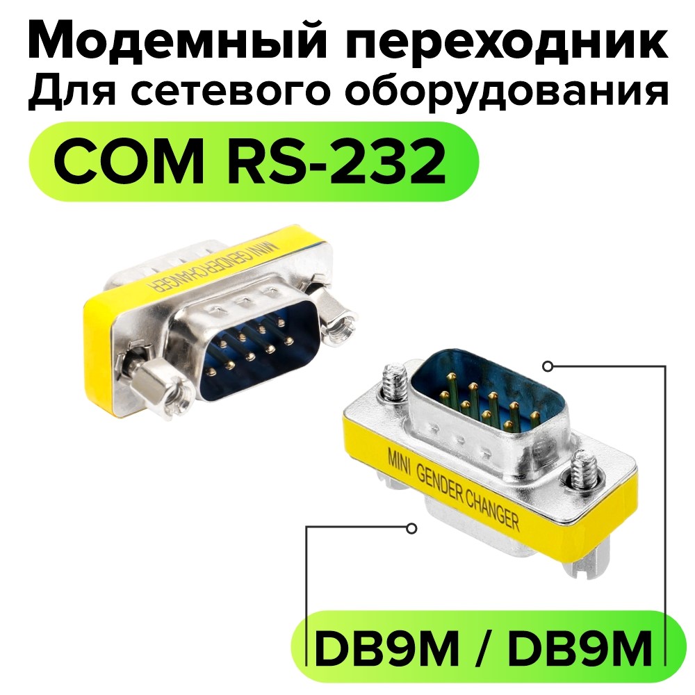 GCR Переходник COM-COM RS-232 DB9 / DB9 GCR-CV204 для удлинения кабеля, медь