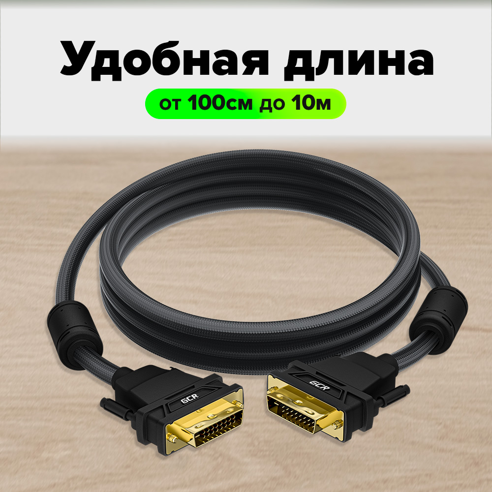GCR PRO Кабель PROF DVI-D Dual Link M/M ферриты 3Х экран капрон