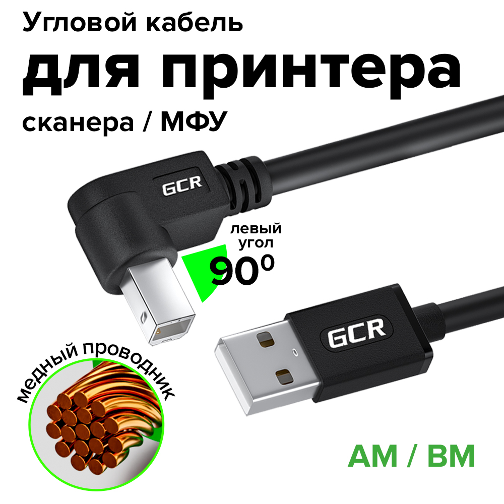 GCR PRO Кабель USB 2.0 AM/BM левый угол