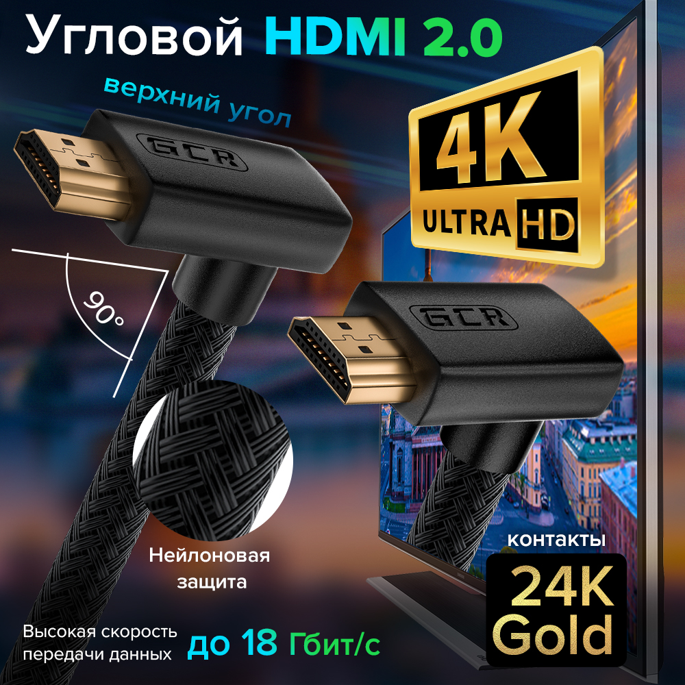 Кабель HDMI 2.0 верхний угол/верхний угол в оплетке нейлон UHD 4K60Hz 3D для Apple TV Smart TV PS4 монитора GOLD