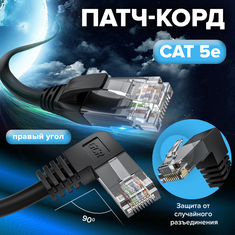 Патч-корд правый угол UTP cat.5e 1 Гбит/с RJ45 LAN компьютерный кабель для интернета контакты 24 GOLD