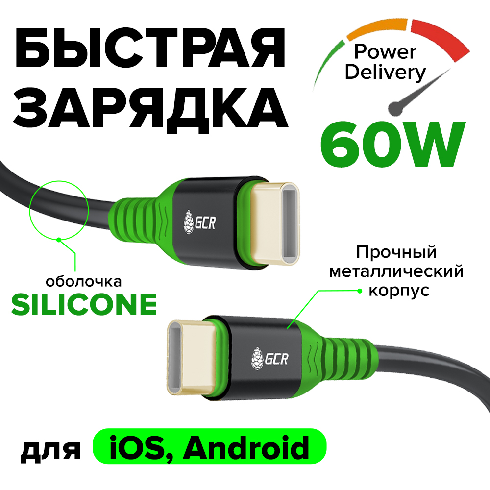GCR PRO Кабель Type-C/Type-C PD 60W быстрая зарядка силикон GOLD