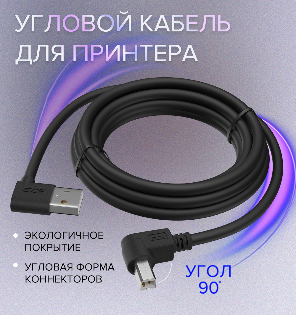 GCR PRO Кабель USB 2.0 AM левый угол / BM правый угол