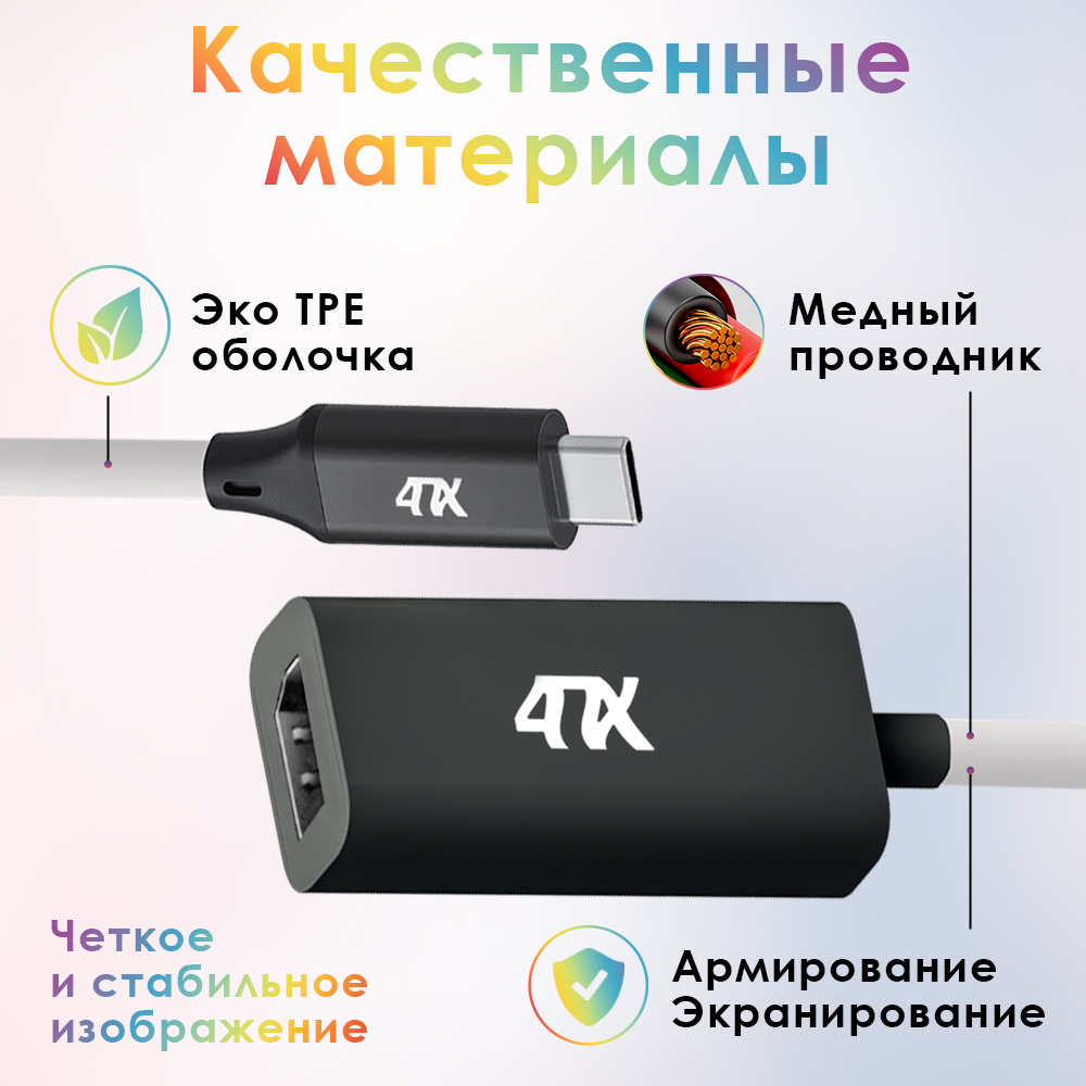 Кабель-переходник USB 3.1 Type C - DisplayPort 4K60Hz для ноутбука смартфона планшета