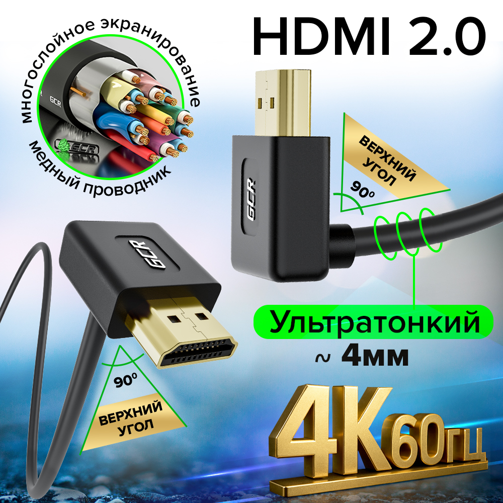 GCR PRO Кабель SLIM HDMI 2.0 угол верхний/верхний экран UHD 4K 60Hz 18 Гбит