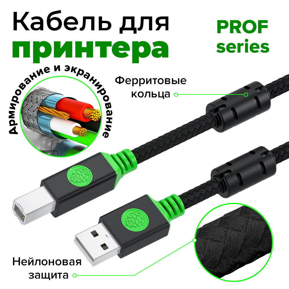 GCR PRO Кабель в оплетке нейлон USB 2.0 AM/BM экран армирование