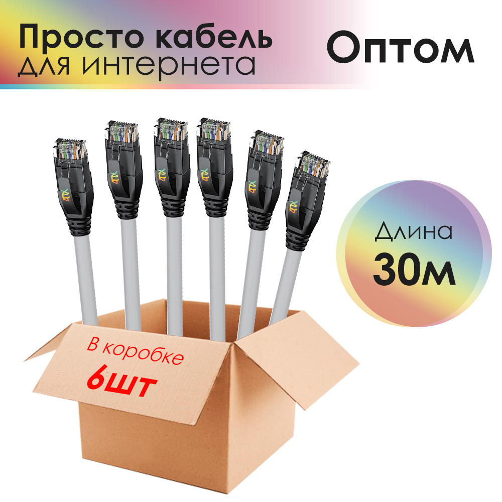 Патч-корд UTP LAN компьютерный кабель для подключения интернета cat 5e RJ45 1Гбит/c