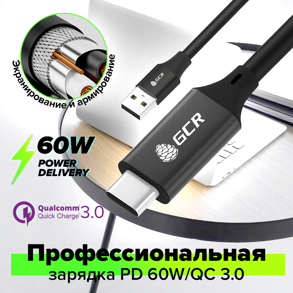 GCR PRO Кабель PROF Type-C USB 2.0 60W PD быстрая зарядка