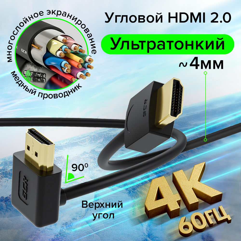GCR PRO Кабель SLIM HDMI 2.0 угол верхний экран UHD 4K 60Hz 18 Гбит