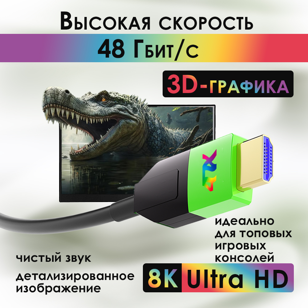 Кабель оптический HDMI 2.1 8K 60Hz для PS5 Xbox X