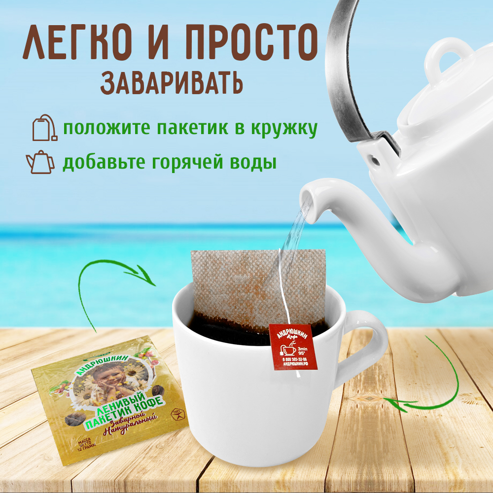 Кофе АНДРЮШКИН Арабика-Робуста 40 шт в фильтр-пакете для заваривания в подарочной шкатулке ЭКО