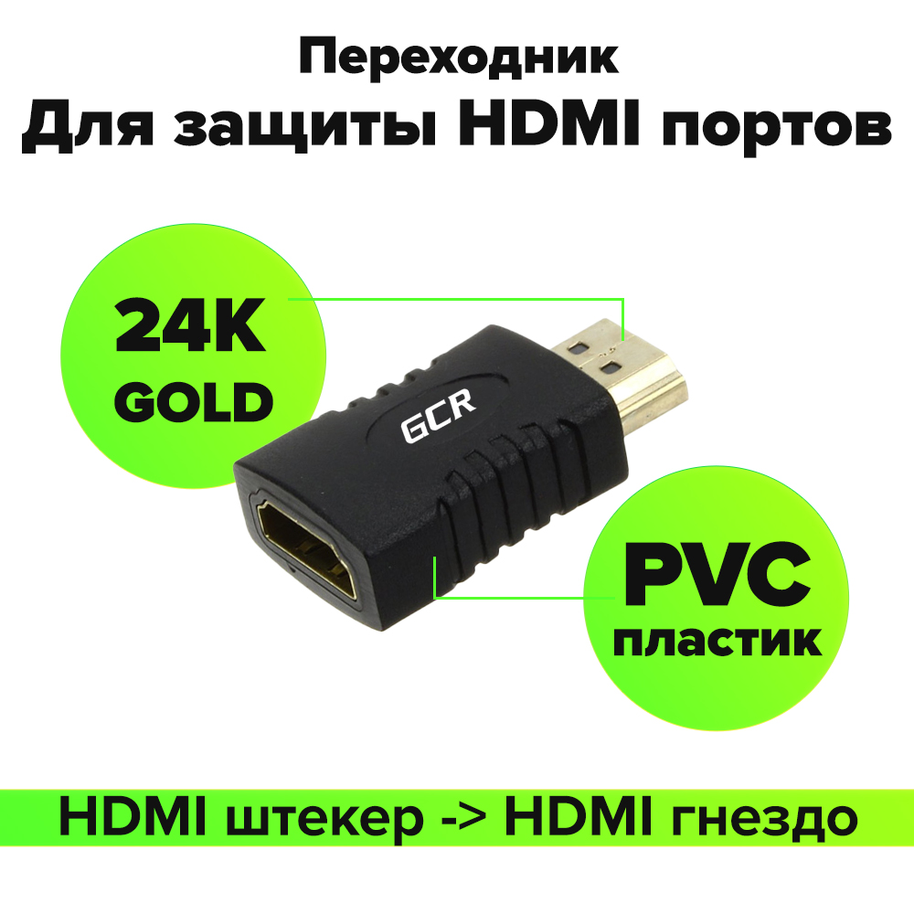 Переходник HDMI 19M/ HDMI 19F  для телевизоров, ноутбуков и камер