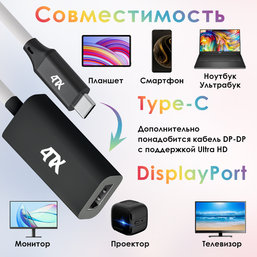 Кабель-переходник USB 3.1 Type C - DisplayPort 4K60Hz для ноутбука смартфона планшета