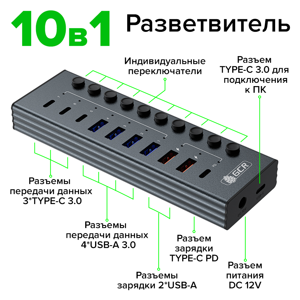 GCR PRO USB 3.0 HUB 10в1 разветвитель с питанием на 4*USB A + 3*Type-C 5 Гбит/с зарядка 2*USB A + Type-C PD 20W