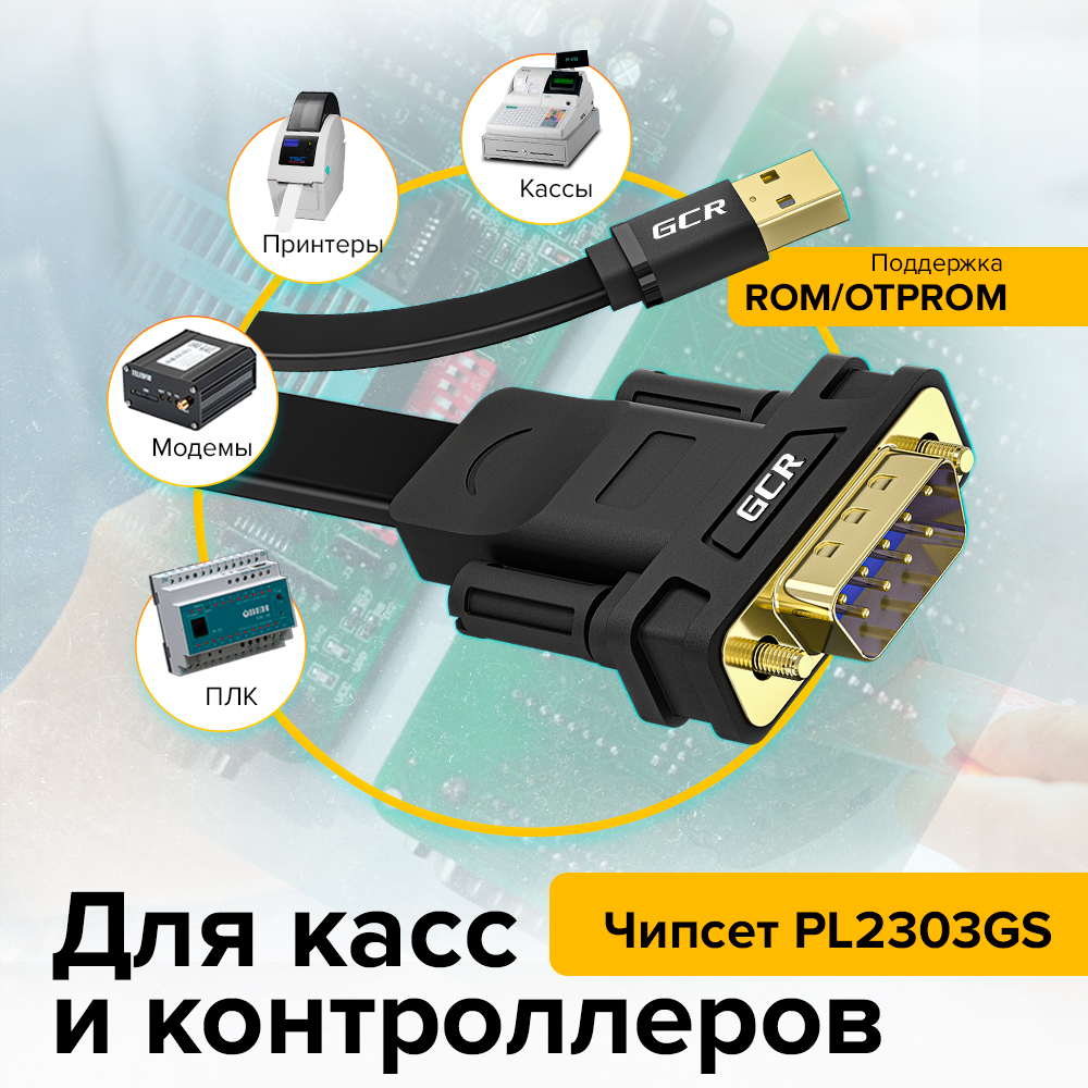Конвертер-переходник кабель USB 2.0 / COM RS-232 для принтера, электронной кассы, ресивера