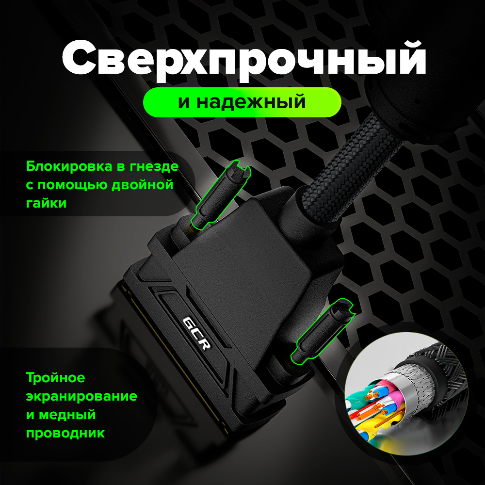 GCR PRO Кабель PROF DVI-D Dual Link M/M ферриты 3Х экран капрон