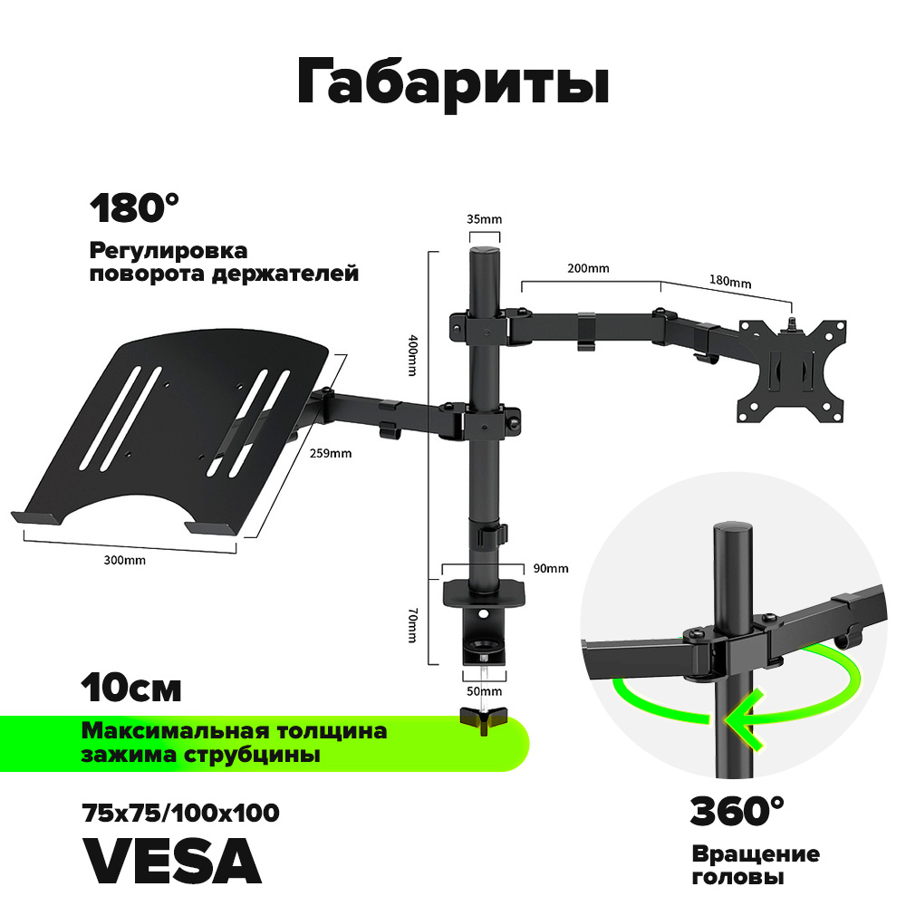 GCR PRO Кронштейн для ноутбука и монитора