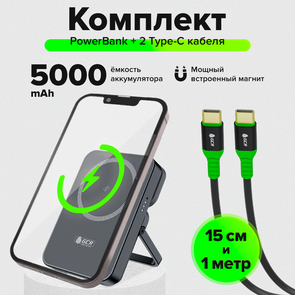 GCR PRO Комплект PowerBank магнитный 5000mAh MagSafe PD 15W + 2 кабеля Type-C PD 60W