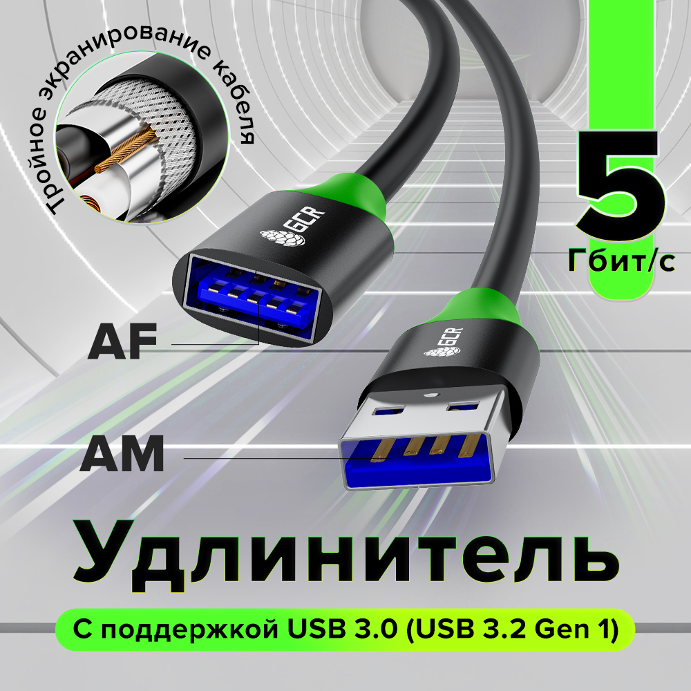 GCR PRO Удлинитель USB 3.0 AM/AF 5 Гбит экран армирование