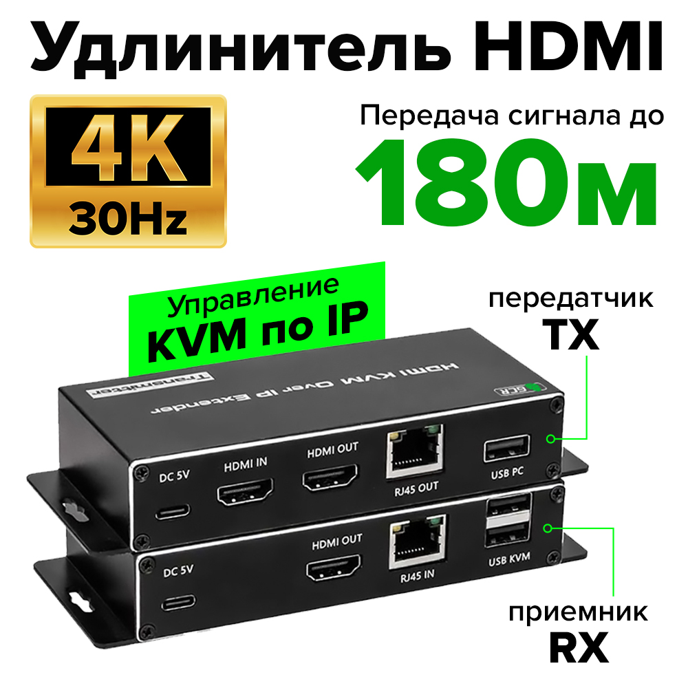 GCR Удлинитель HDMI KVM по IP по витой паре 4K до 180М передатчик + приемник IR EDID Stereo Audio