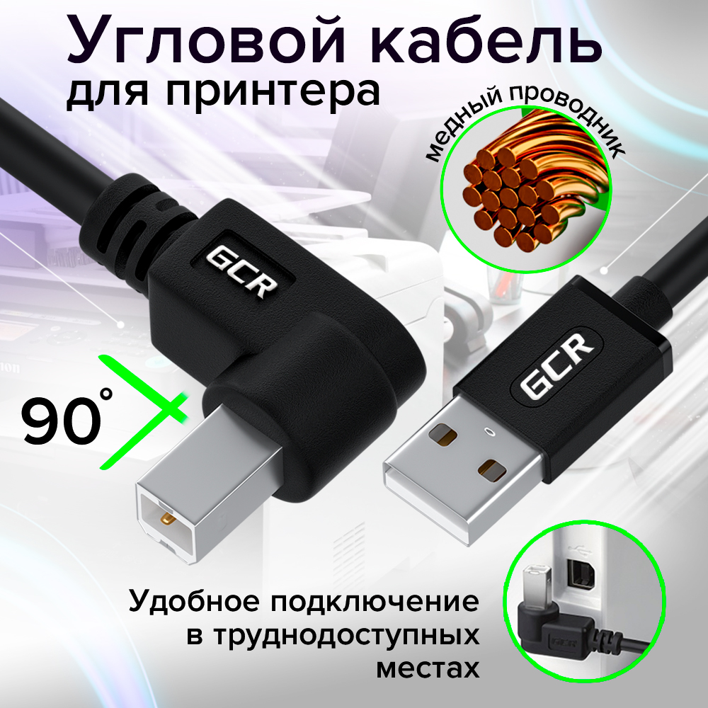 GCR PRO Кабель USB 2.0 AM/BM угловой правый