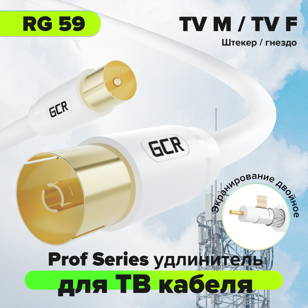 GCR PRO Удлинитель антенный коаксиальный TV M/F