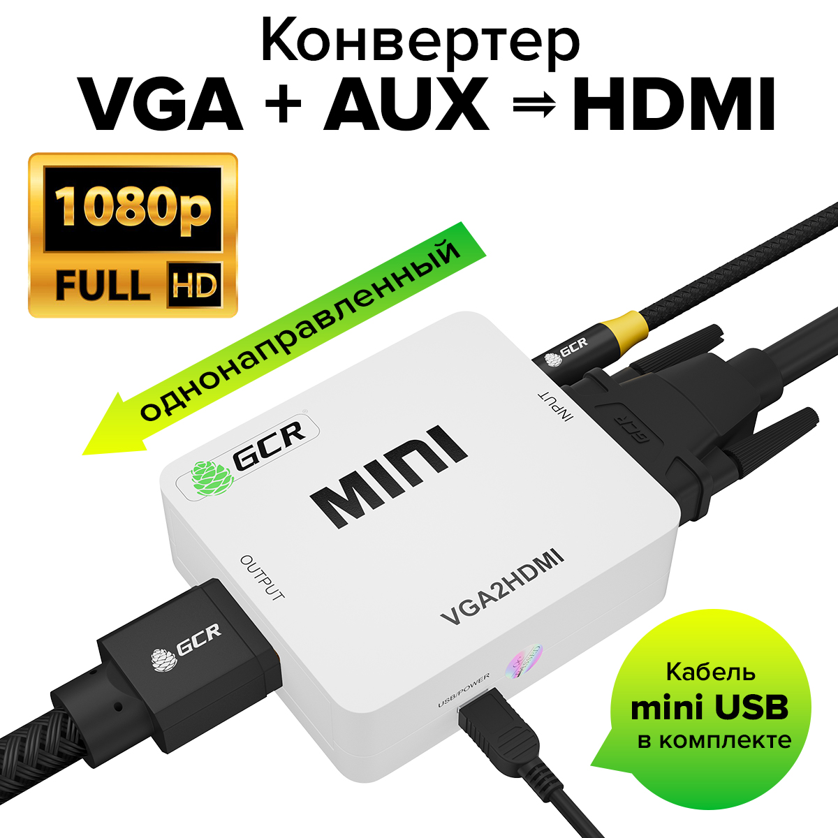 GCR Конвертер  переходник VGA -> HDMI 1.3, 1080p 60Hz, 3.5 mm мини джек