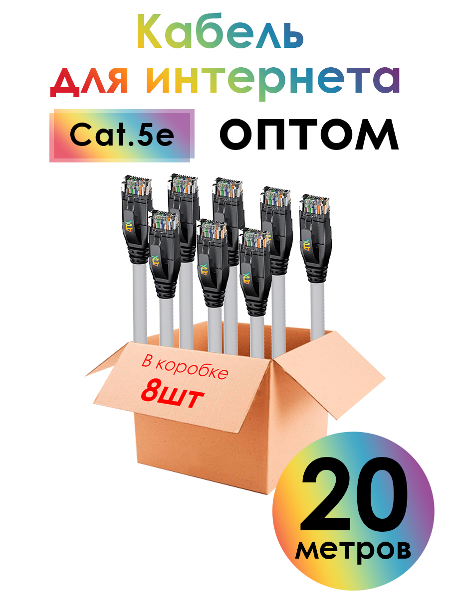 Патч-корд UTP LAN компьютерный кабель для подключения интернета cat 5e RJ45 1Гбит/c