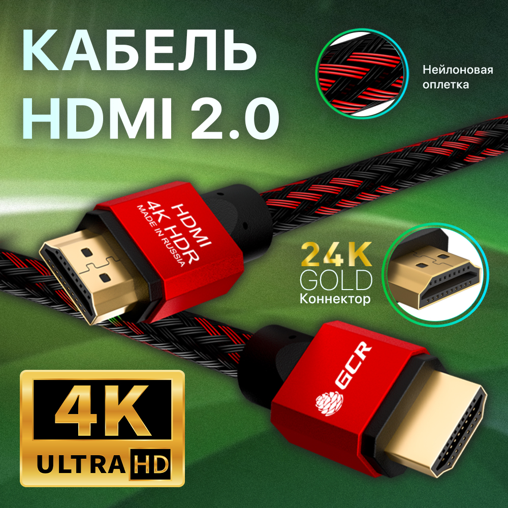 GCR PRO Кабель PROF HDMI 2.0 3Х экран UHD 4K 60Hz 18 Гбит в оплетке нейлон