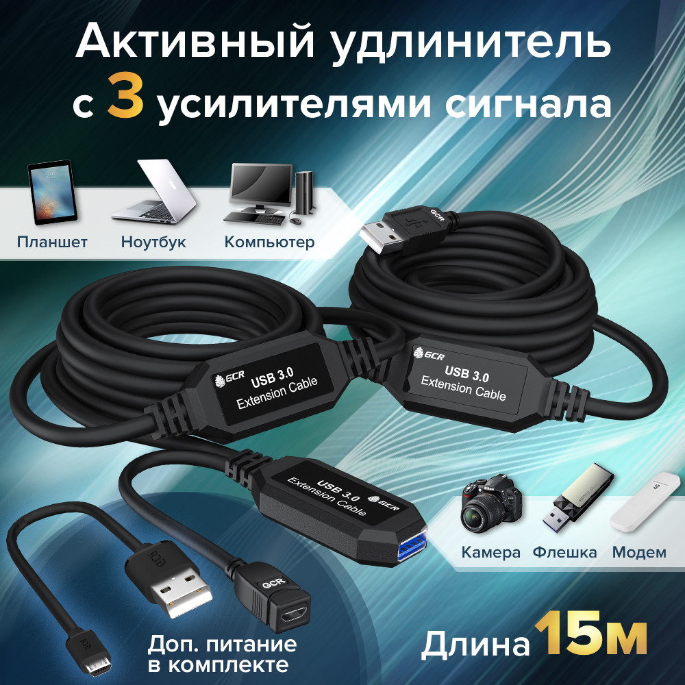 GCR PRO Активный удлинитель USB 3.0 AM/AF с усилителем сигнала + доп питание MicroUSB