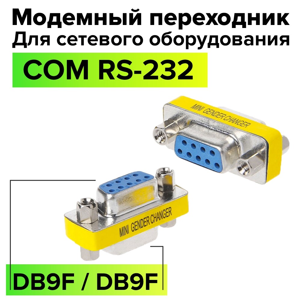 GCR Переходник COM-COM RS-232 DB9 / DB9 GCR-CV203 для удлинения кабеля, медь