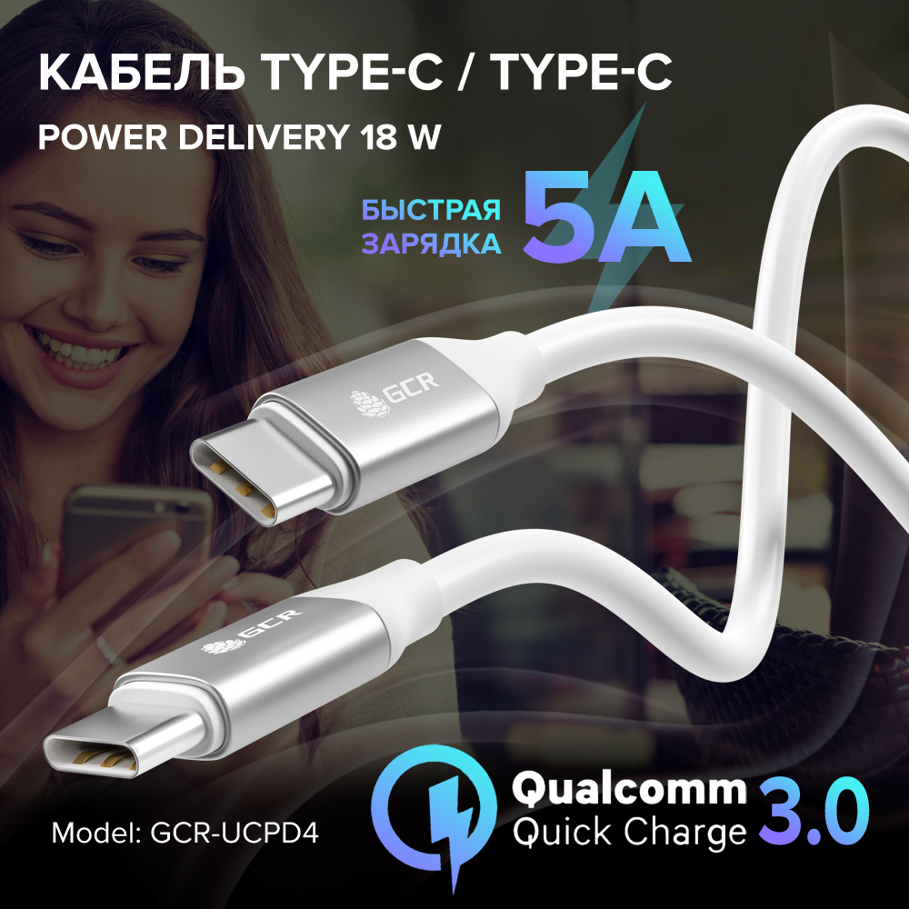 GCR Кабель Type-C М/М PD 60W QC 3.0/4.0 силикон
