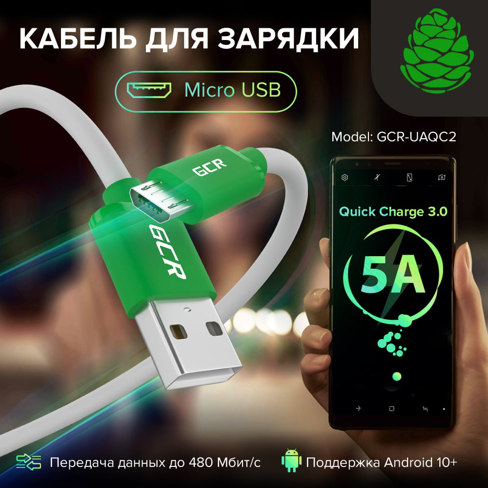 Кабель для зарядки и передачи данных MicroUSB 5А QC 3.0 ультрагибкий быстрая зарядка Xiaomi Samsung Huawei
